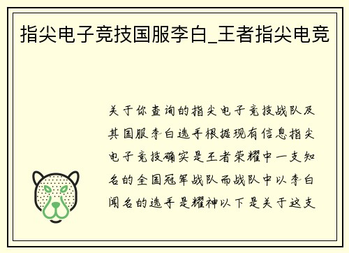 指尖电子竞技国服李白_王者指尖电竞