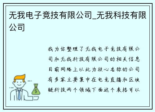 无我电子竞技有限公司_无我科技有限公司