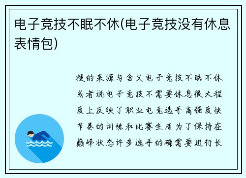 电子竞技不眠不休(电子竞技没有休息表情包)