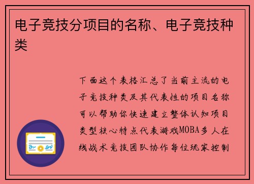 电子竞技分项目的名称、电子竞技种类